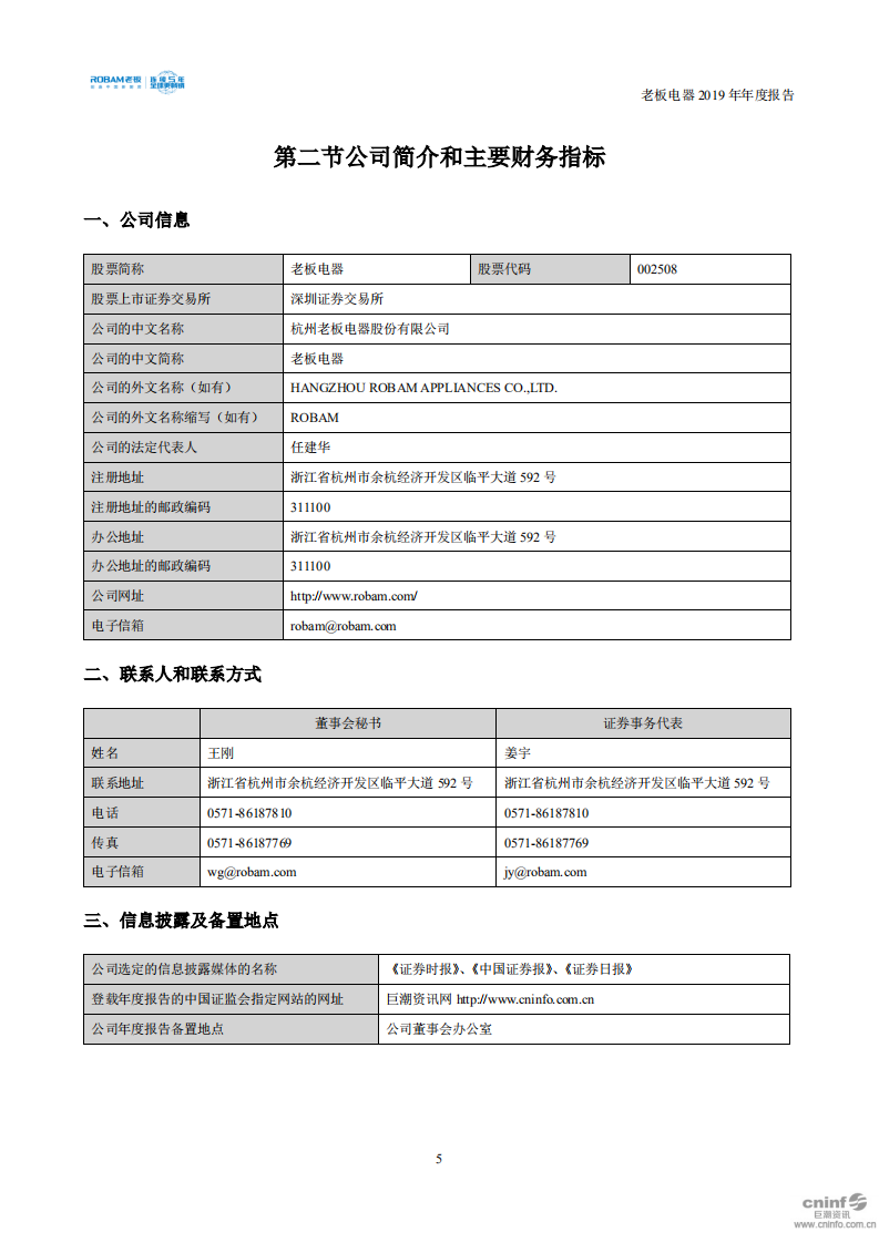 杭州老板电器股份有限公司2019年年度报告.PDF 第5页