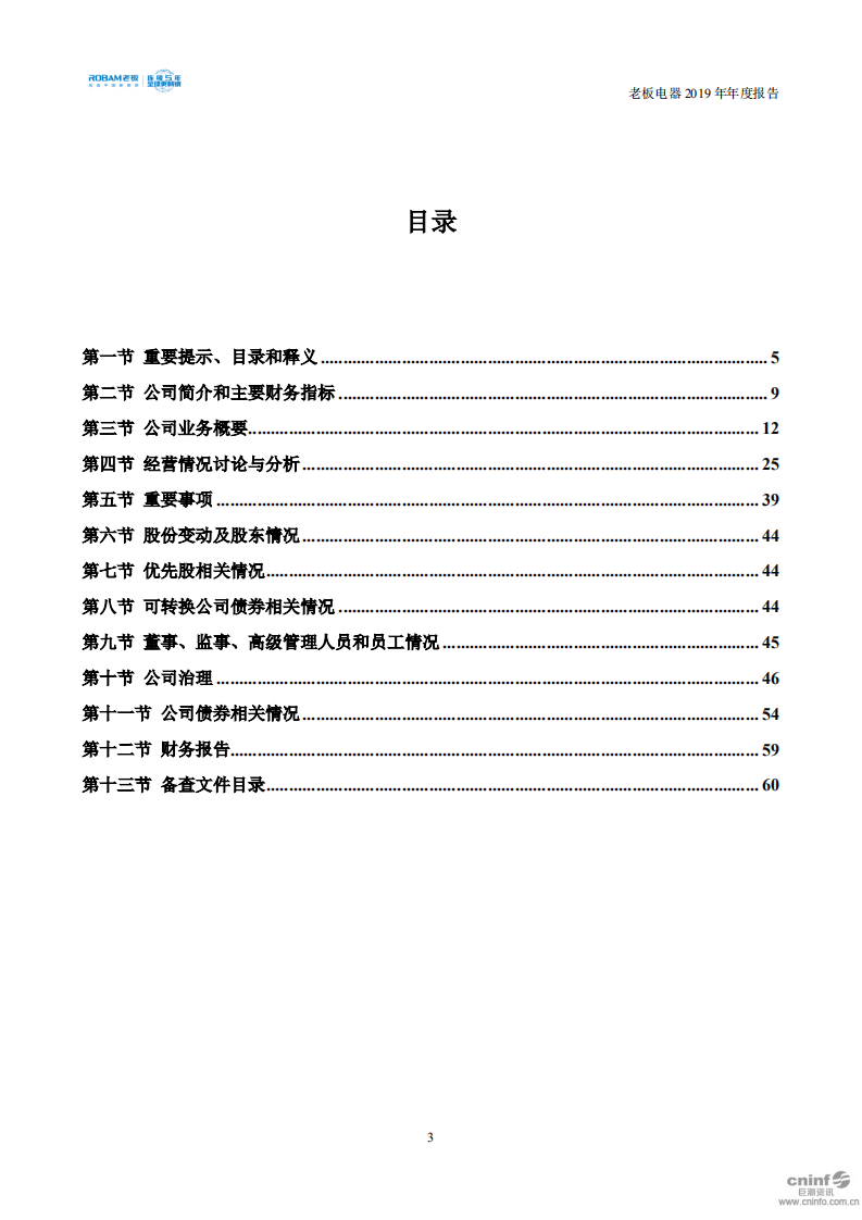杭州老板电器股份有限公司2019年年度报告.PDF 第3页