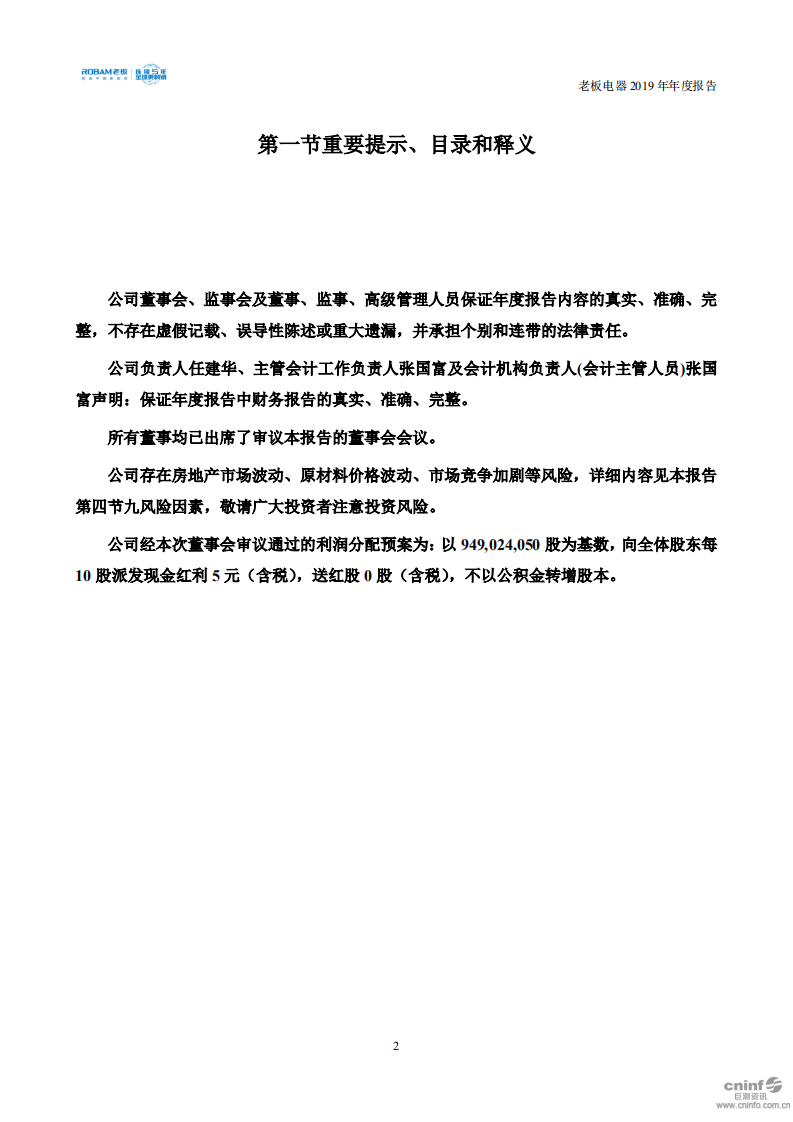 杭州老板电器股份有限公司2019年年度报告.PDF 第2页