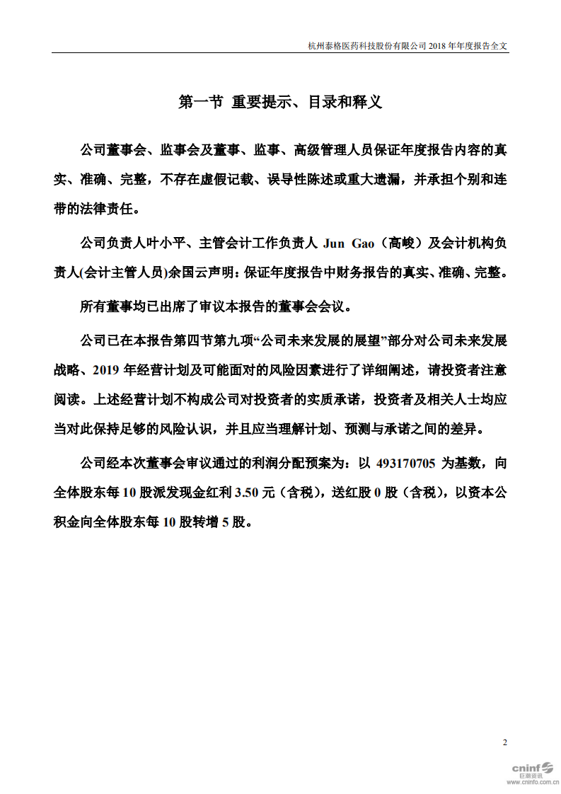 杭州泰格医药科技股份有限公司2018年年度报告.PDF 第2页