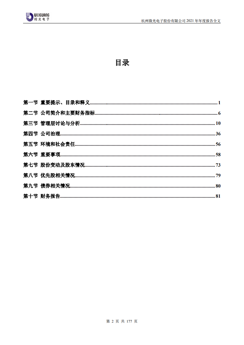 杭州微光电子股份有限公司2021年年度报告.PDF 第3页