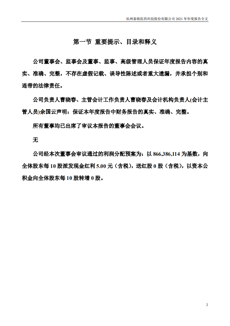 杭州泰格医药科技股份有限公司2021年年度报告.PDF 第2页