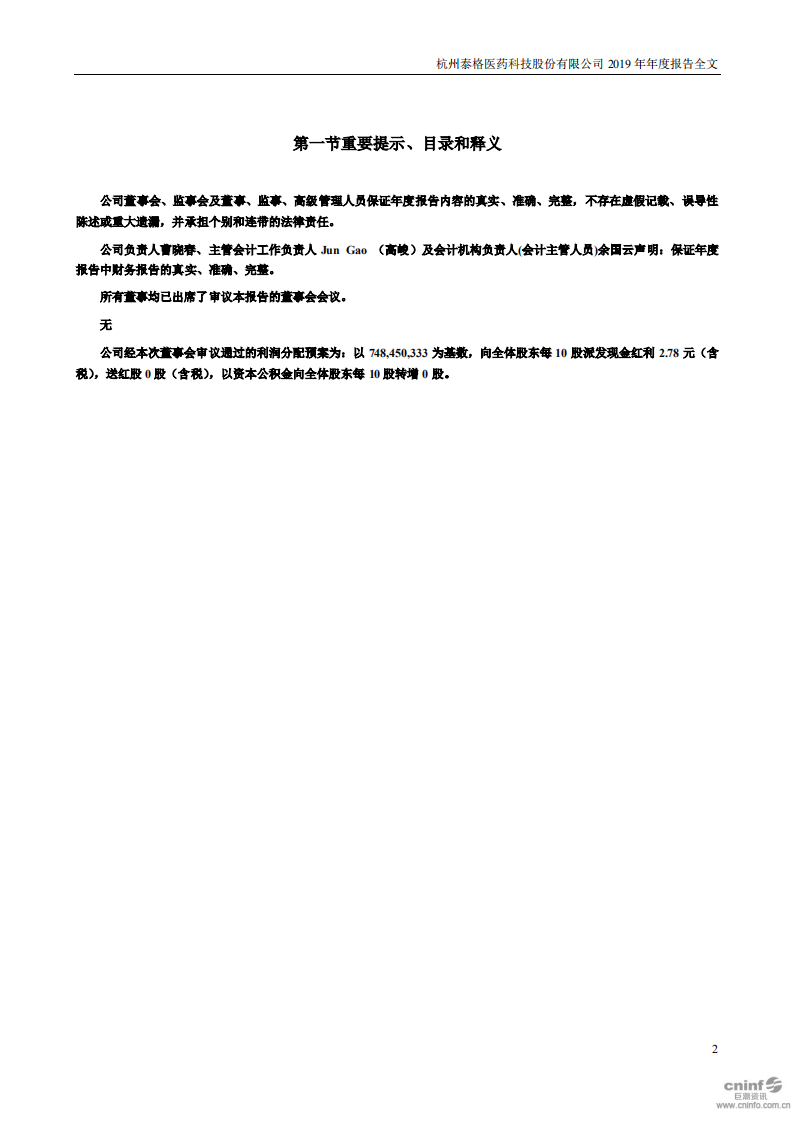 杭州泰格医药科技股份有限公司2019年年度报告.PDF 第2页