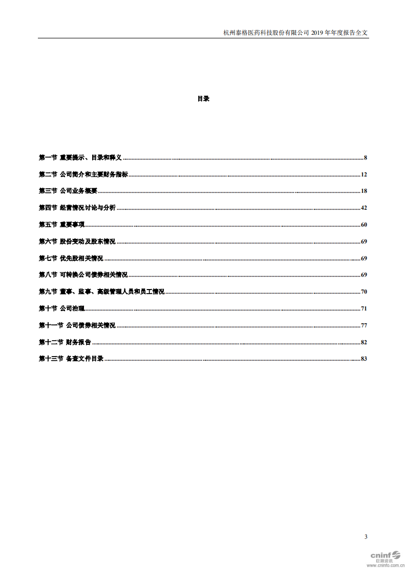 杭州泰格医药科技股份有限公司2019年年度报告.PDF 第3页