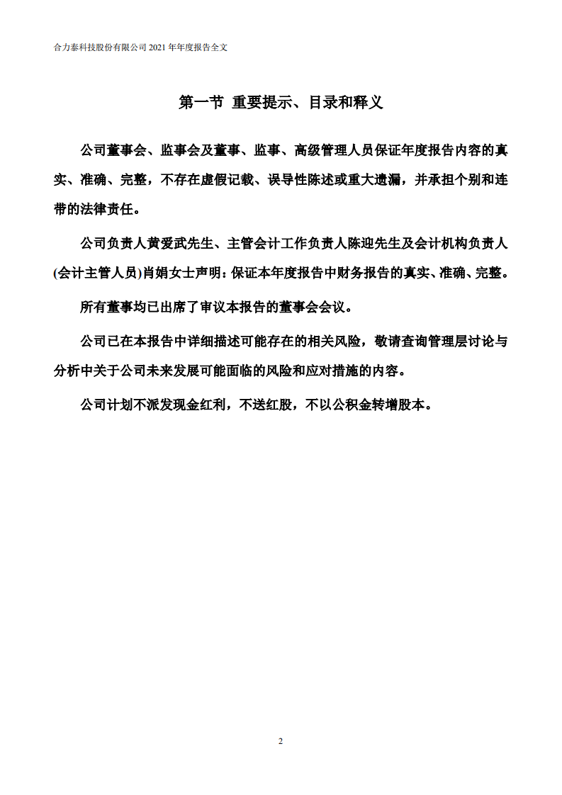 合力泰科技股份有限公司2021年年度报告.PDF 第2页