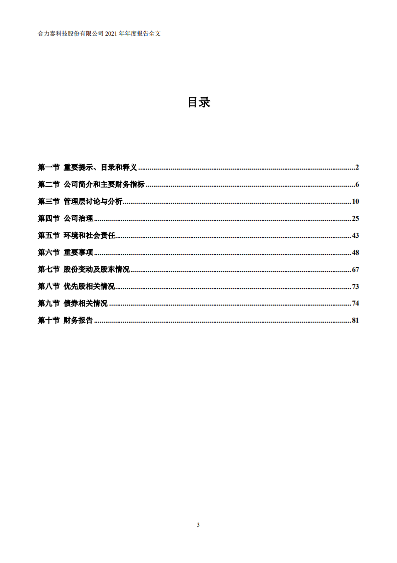 合力泰科技股份有限公司2021年年度报告.PDF 第3页