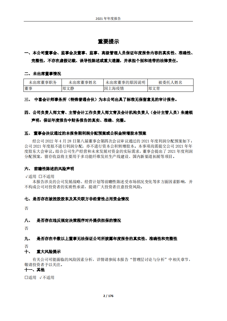 河南瑞贝卡发制品股份有限公司2021年年度报告.PDF 第2页