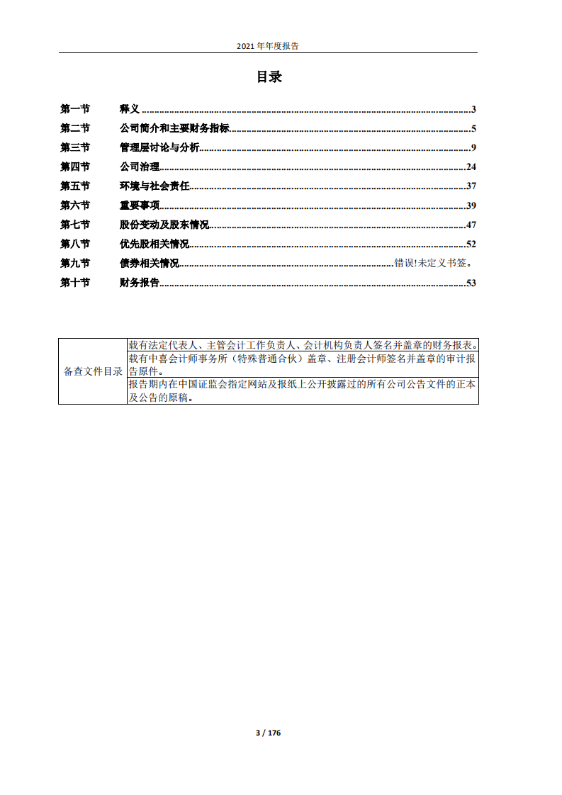 河南瑞贝卡发制品股份有限公司2021年年度报告.PDF 第3页