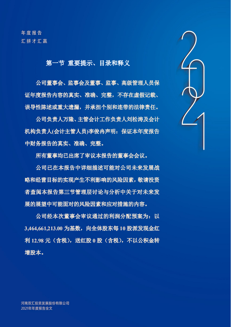 河南双汇投资发展股份有限公司2021年年度报告.PDF 第2页