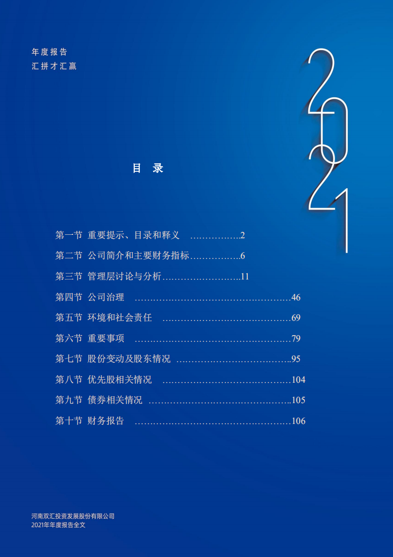 河南双汇投资发展股份有限公司2021年年度报告.PDF 第3页