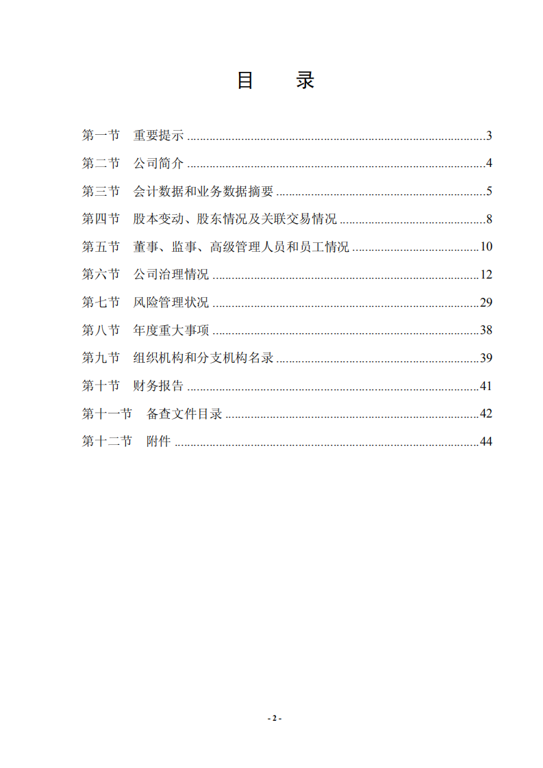 恒丰银行股份有限公司2007年年度报告.pdf 第2页