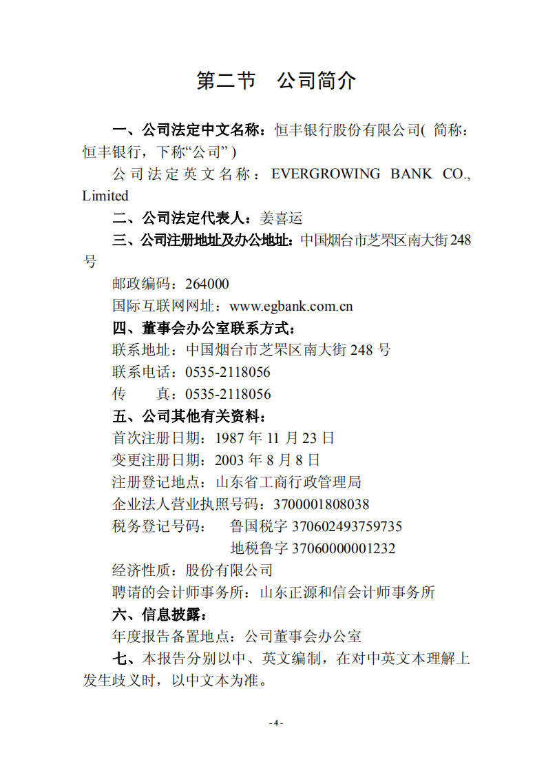 恒丰银行股份有限公司2007年年度报告.pdf 第4页