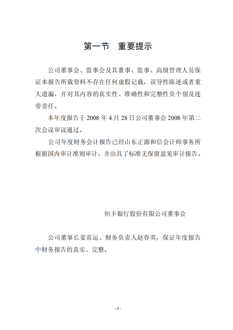 恒丰银行股份有限公司2007年年度报告.pdf 第3页