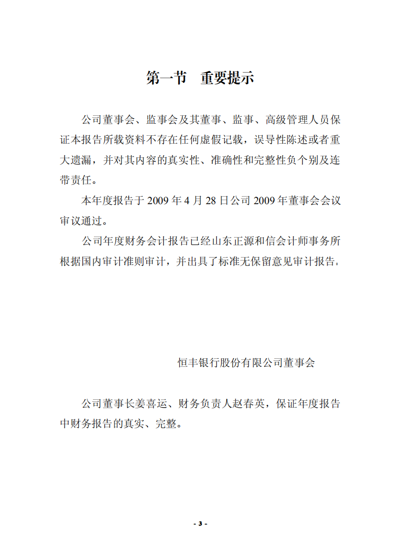 恒丰银行股份有限公司2008年年度报告.pdf 第3页