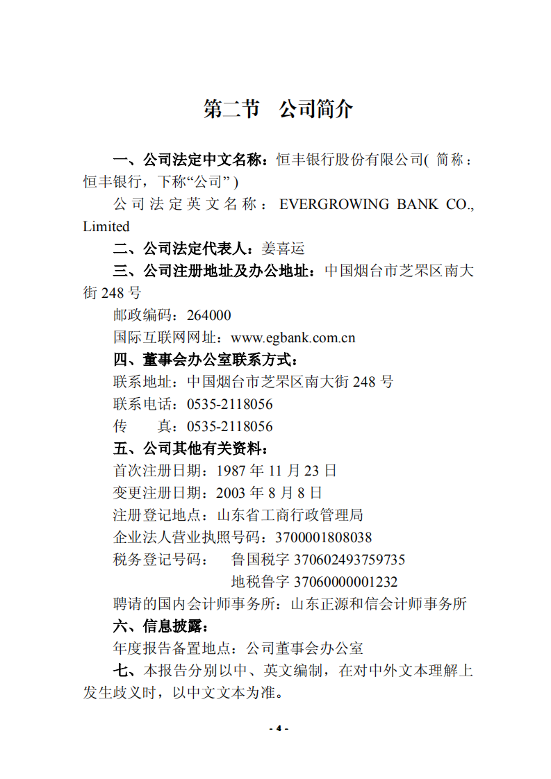 恒丰银行股份有限公司2008年年度报告.pdf 第4页