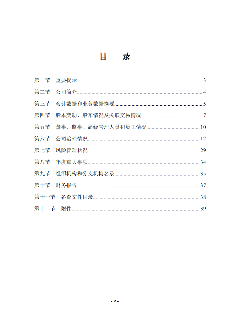 恒丰银行股份有限公司2008年年度报告.pdf 第2页