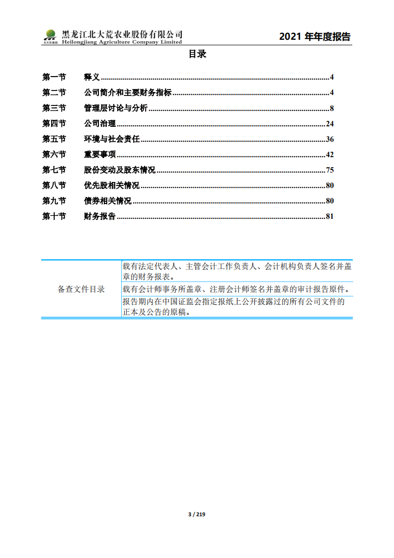 黑龙江北大荒农业股份有限公司2021年年度报告.PDF 第3页