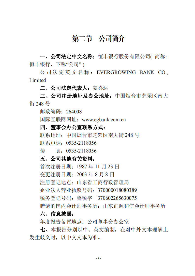 恒丰银行股份有限公司2009年年度报告.pdf 第4页