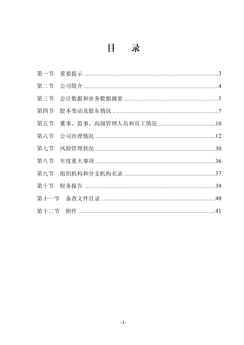恒丰银行股份有限公司2009年年度报告.pdf 第2页