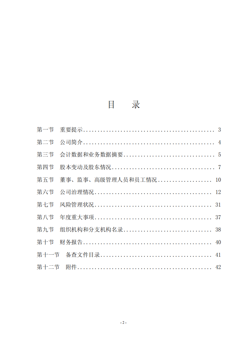 恒丰银行股份有限公司2010年年度报告.pdf 第2页