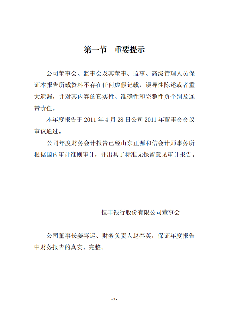 恒丰银行股份有限公司2010年年度报告.pdf 第3页