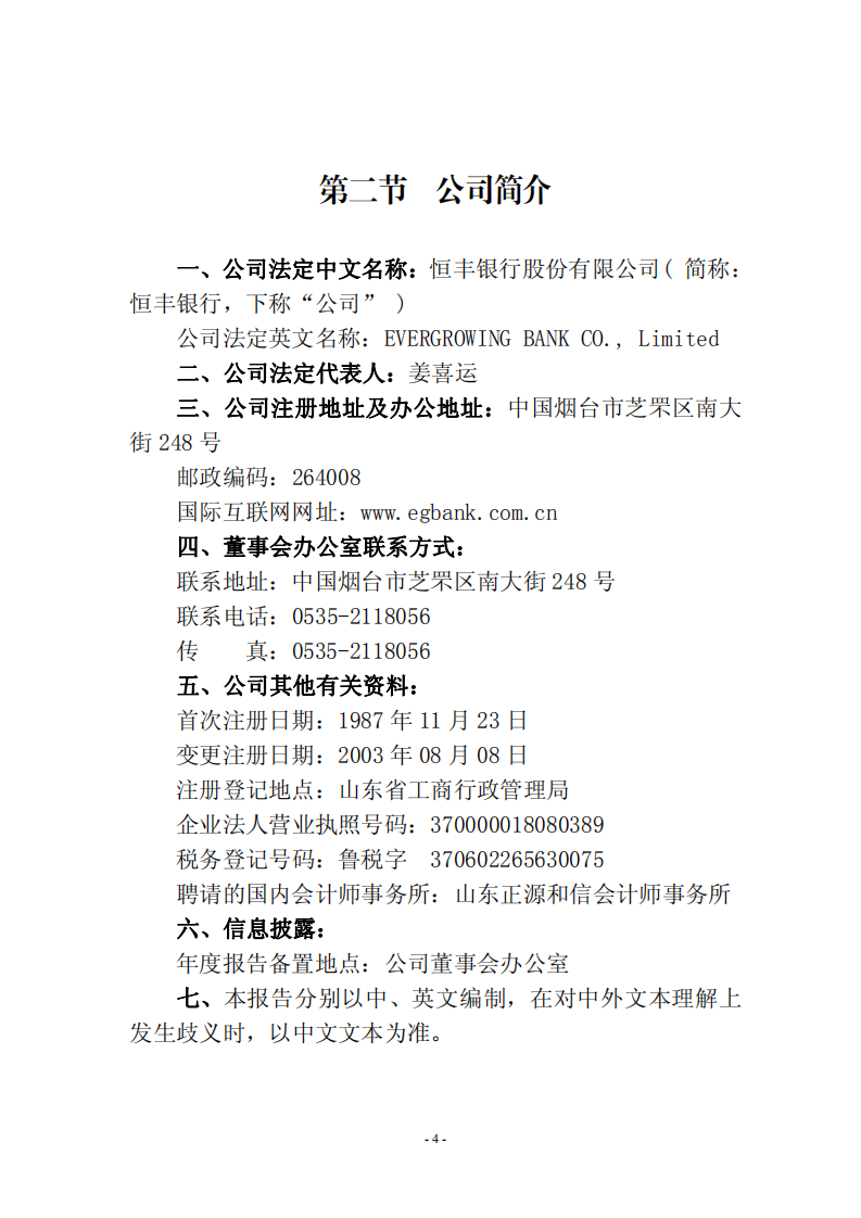 恒丰银行股份有限公司2010年年度报告.pdf 第4页