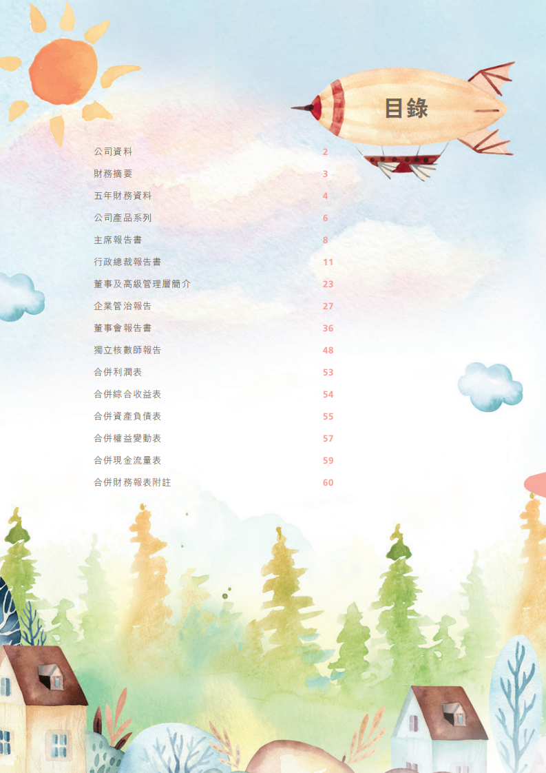 恒安国际集团有限公司2021年年度报告.pdf 第3页