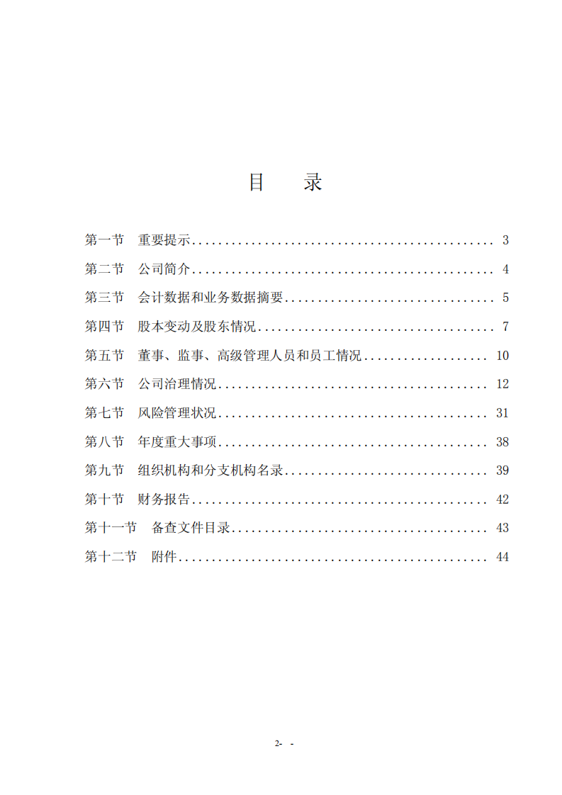 恒丰银行股份有限公司2011年年度报告.pdf 第2页