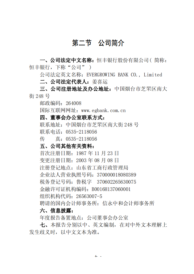 恒丰银行股份有限公司2011年年度报告.pdf 第4页