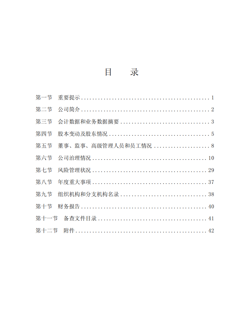 恒丰银行股份有限公司2012年年度报告.pdf 第2页