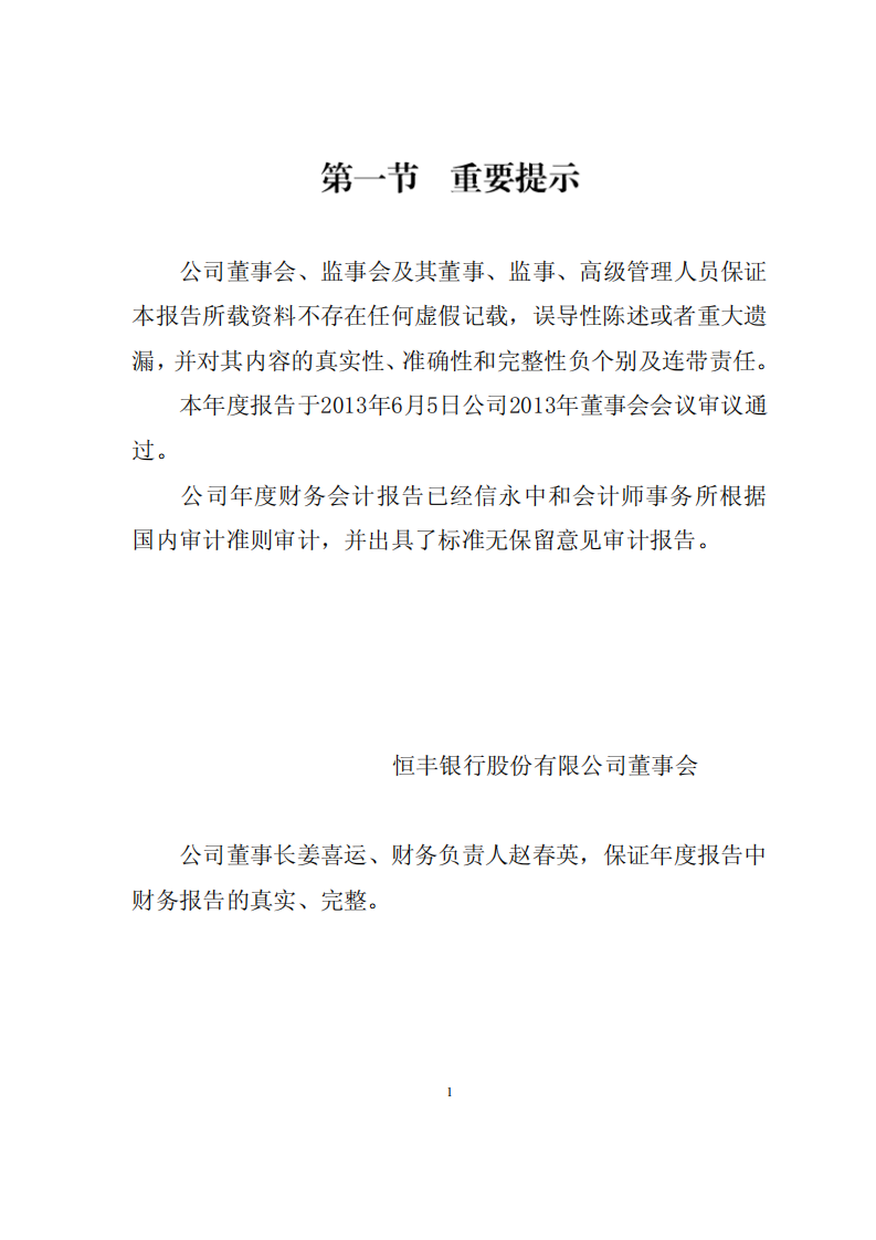 恒丰银行股份有限公司2012年年度报告.pdf 第3页