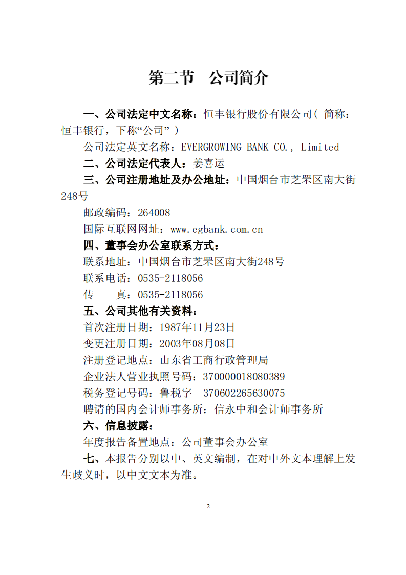 恒丰银行股份有限公司2012年年度报告.pdf 第4页