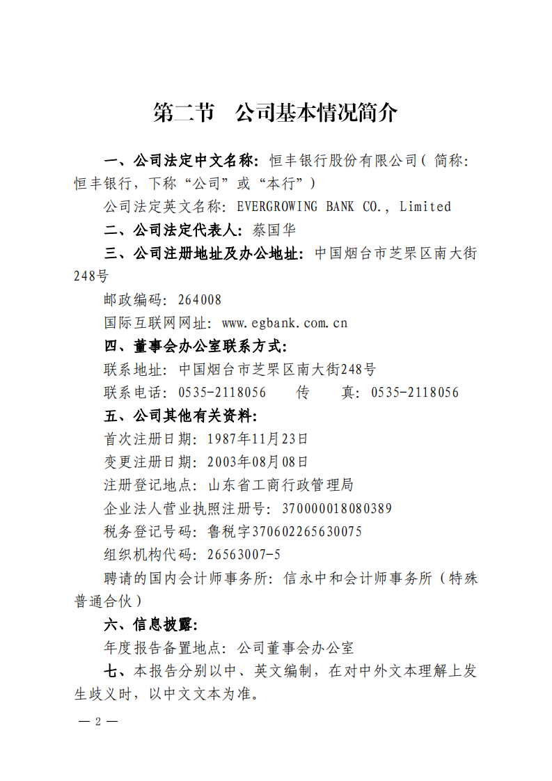 恒丰银行股份有限公司2014年年度报告.pdf 第6页