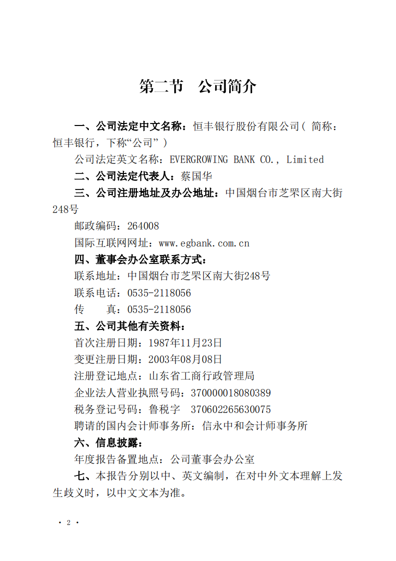 恒丰银行股份有限公司2013年年度报告.pdf 第4页