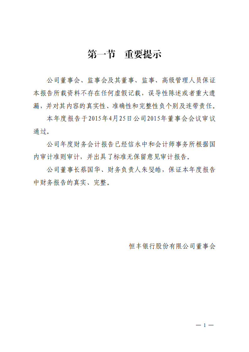 恒丰银行股份有限公司2014年年度报告.pdf 第5页