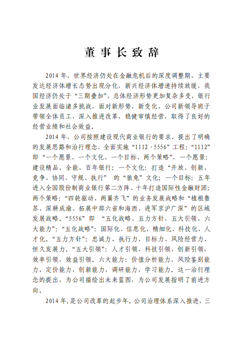 恒丰银行股份有限公司2014年年度报告.pdf 第2页