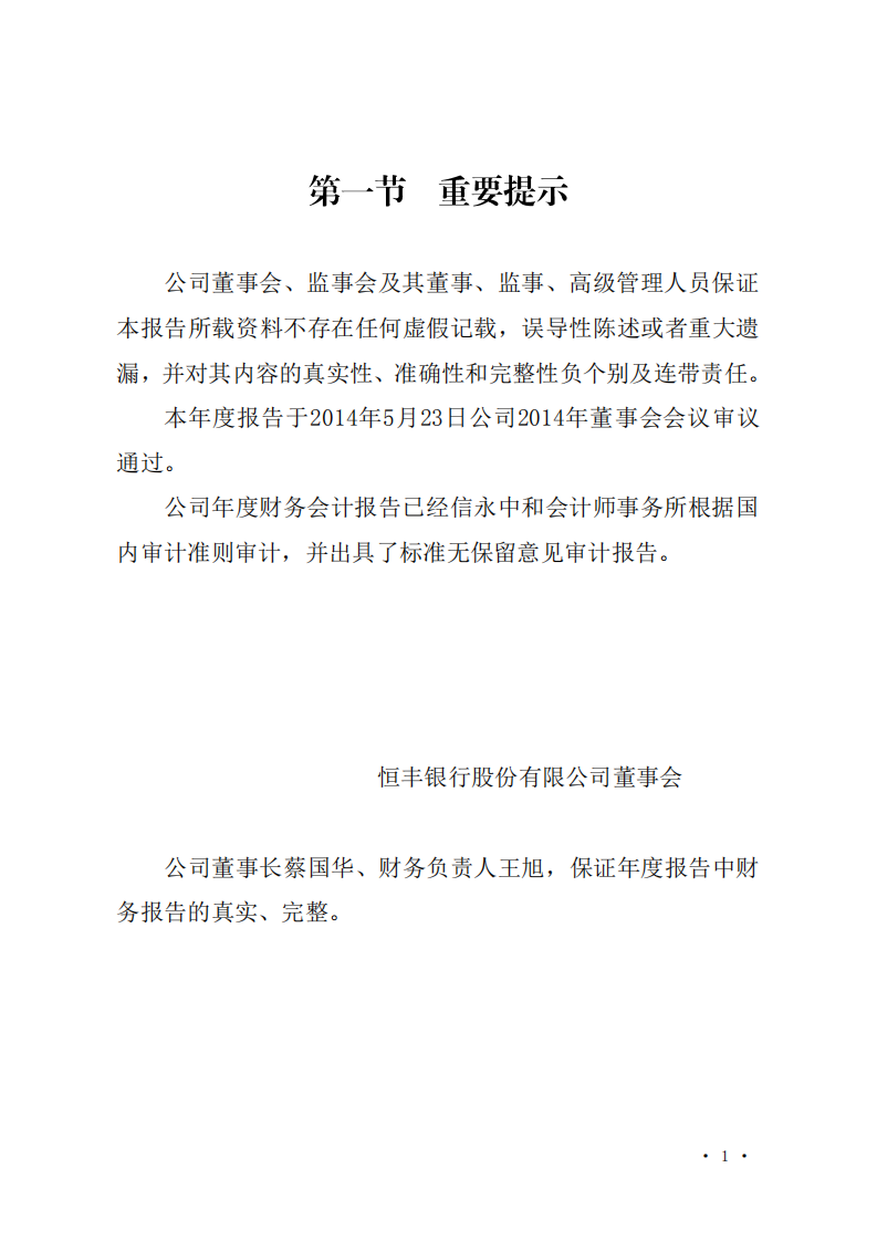 恒丰银行股份有限公司2013年年度报告.pdf 第3页