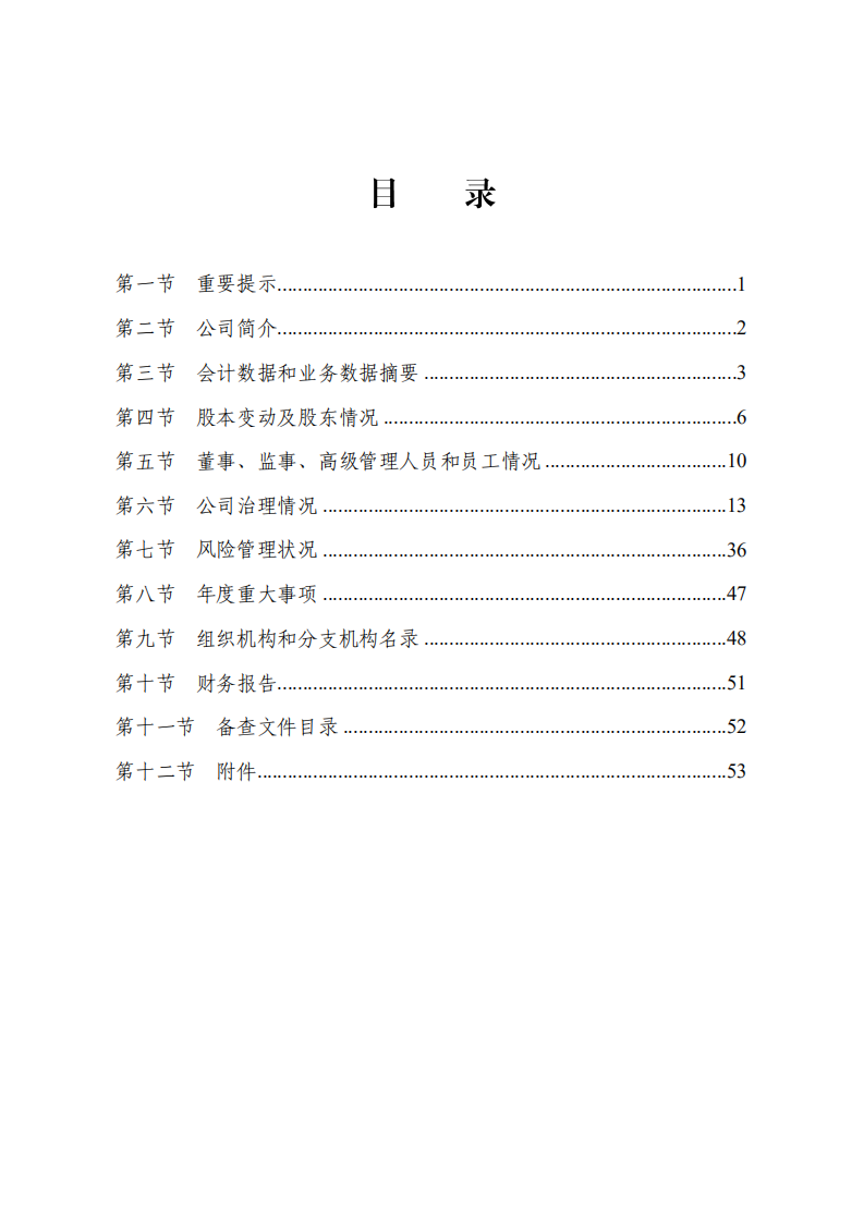 恒丰银行股份有限公司2014年年度报告.pdf 第4页