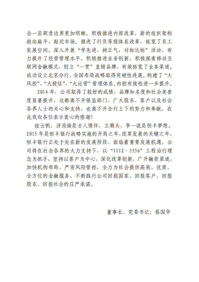 恒丰银行股份有限公司2014年年度报告.pdf 第3页