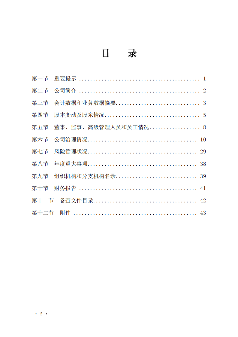 恒丰银行股份有限公司2013年年度报告.pdf 第2页