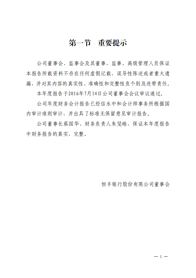 恒丰银行股份有限公司2015年年度报告.pdf 第3页