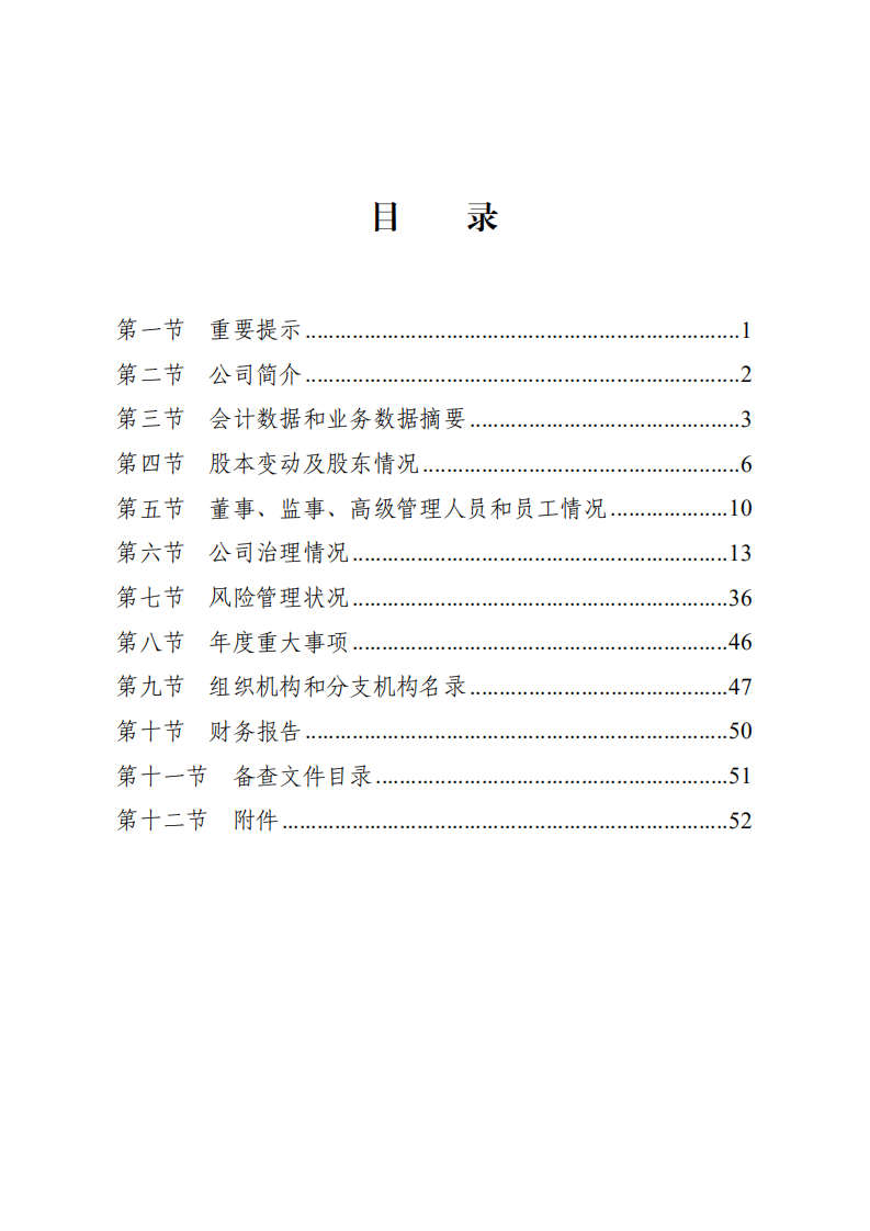 恒丰银行股份有限公司2015年年度报告.pdf 第2页