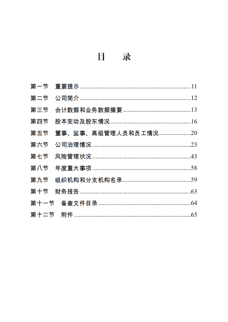 恒丰银行股份有限公司2016年年度报告.pdf 第2页