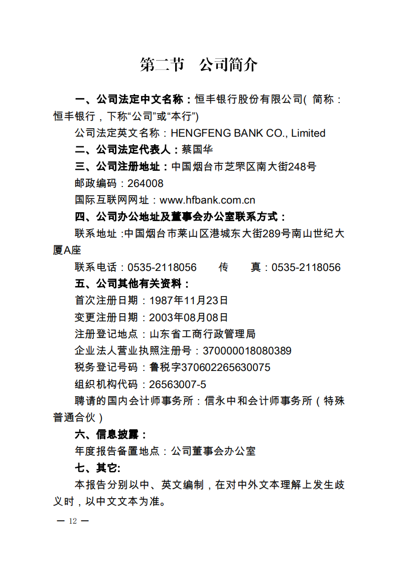 恒丰银行股份有限公司2016年年度报告.pdf 第4页