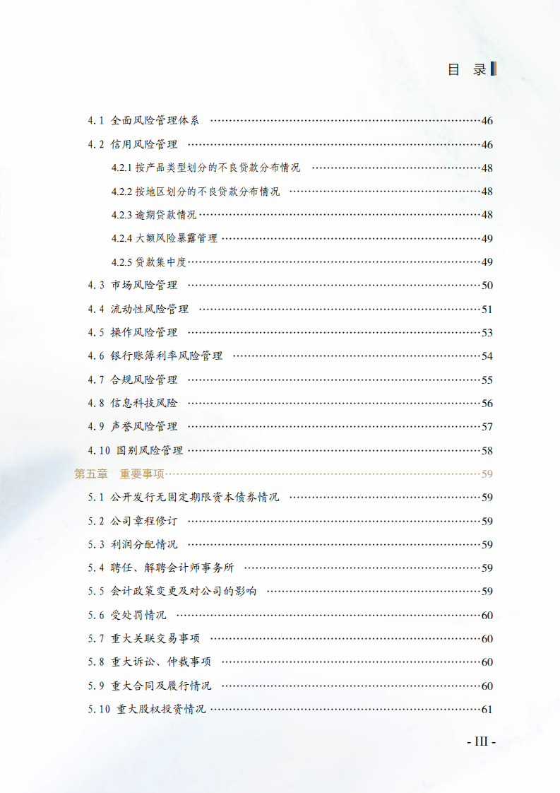 恒丰银行股份有限公司2020年年度报告.pdf 第5页