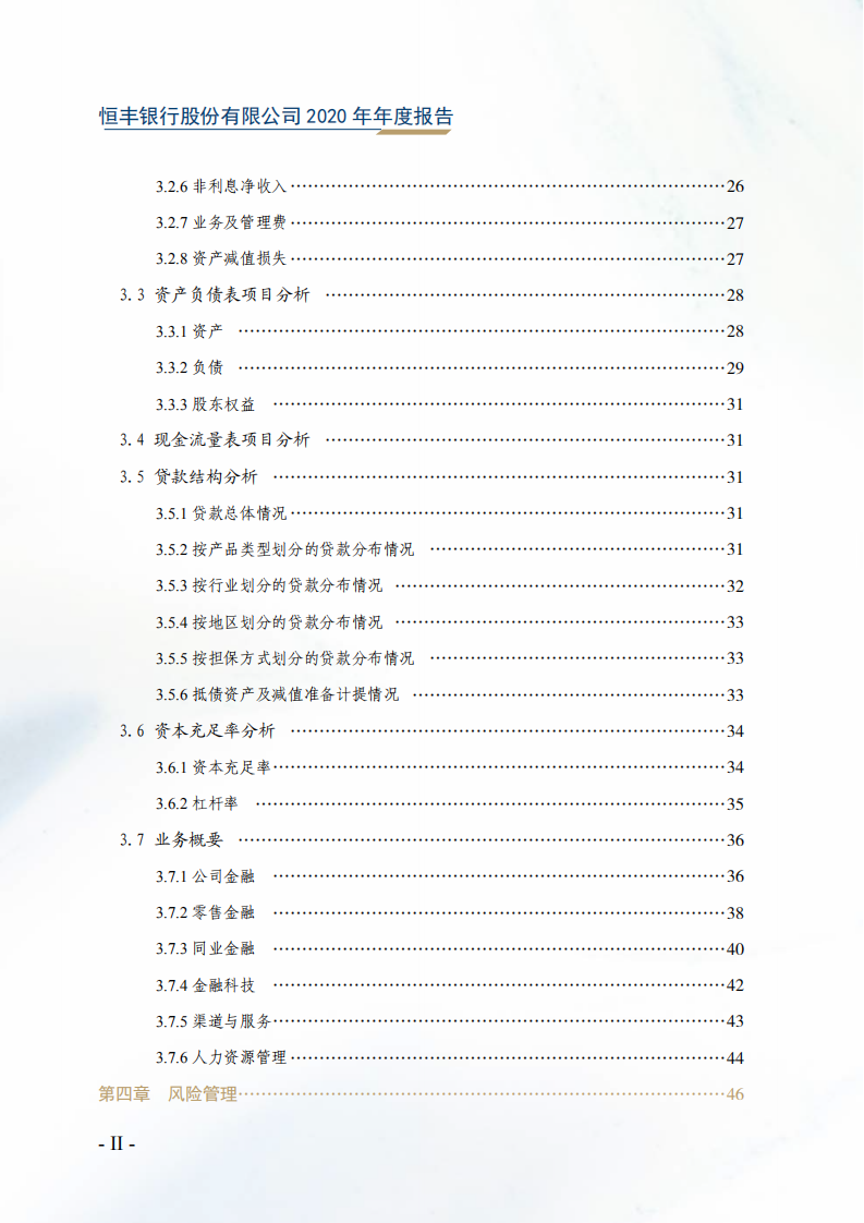 恒丰银行股份有限公司2020年年度报告.pdf 第4页