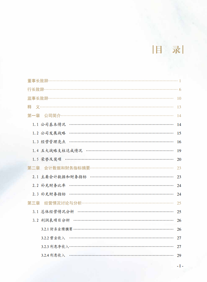 恒丰银行股份有限公司2021年年度报告.pdf 第3页