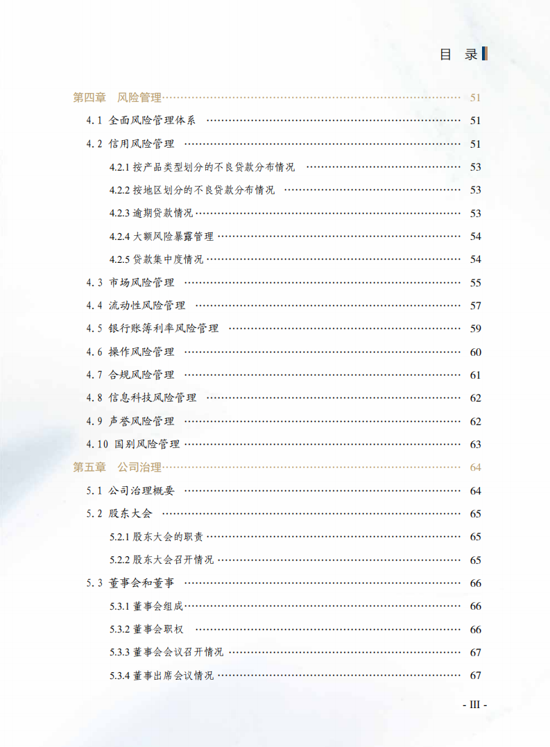 恒丰银行股份有限公司2021年年度报告.pdf 第5页