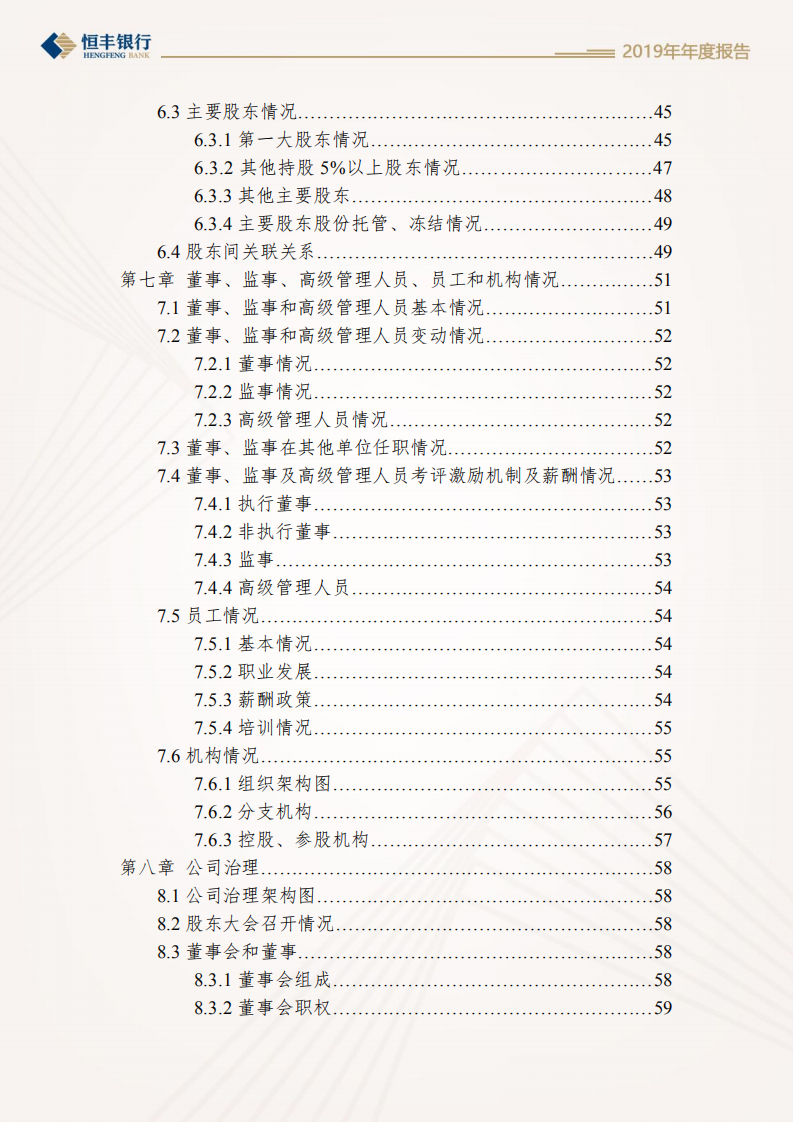 恒丰银行股份有限公司2019年年度报告.pdf 第5页