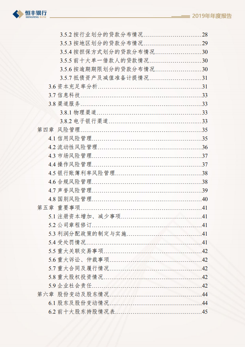 恒丰银行股份有限公司2019年年度报告.pdf 第4页